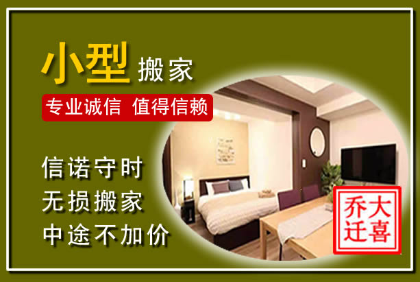 潮州小型搬家