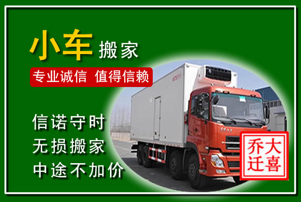 潮州物品搬运