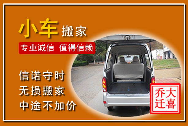 潮州个人搬家