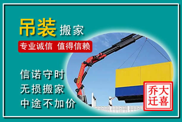 潮州吊装大件搬家