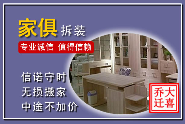潮州家俱拆装搬运